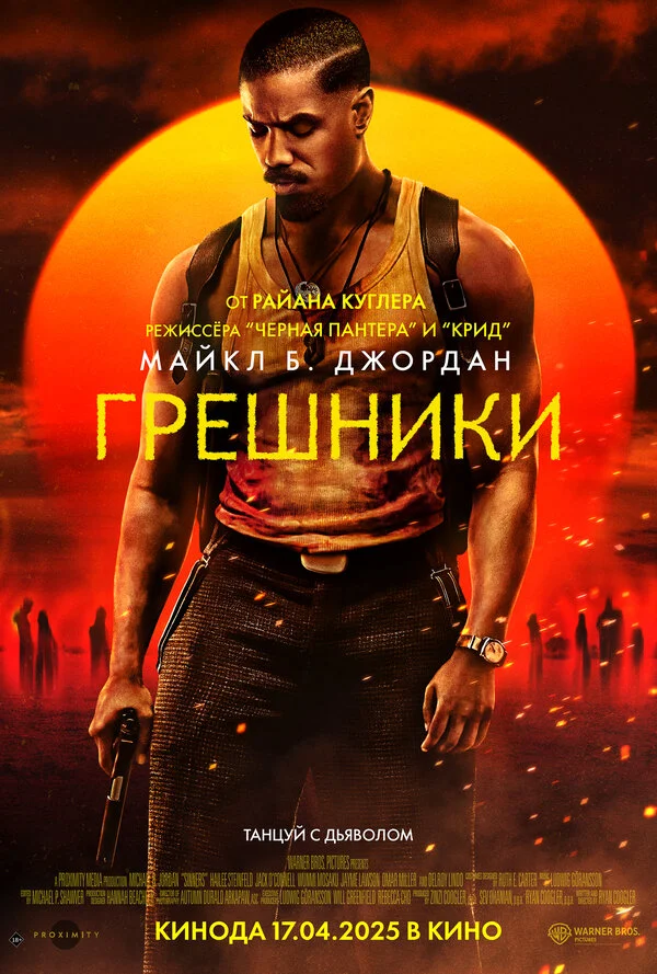 Смотреть Грешники онлайн бесплатно в HD качестве на русском языке